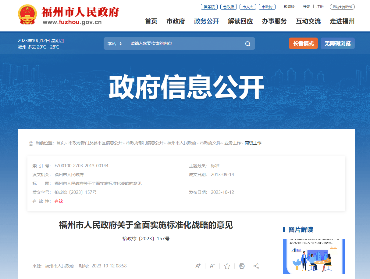 日韩三级
市人民政府关于全面实施标准化战略的意见